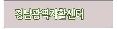 광역지역자활센터 바로가기